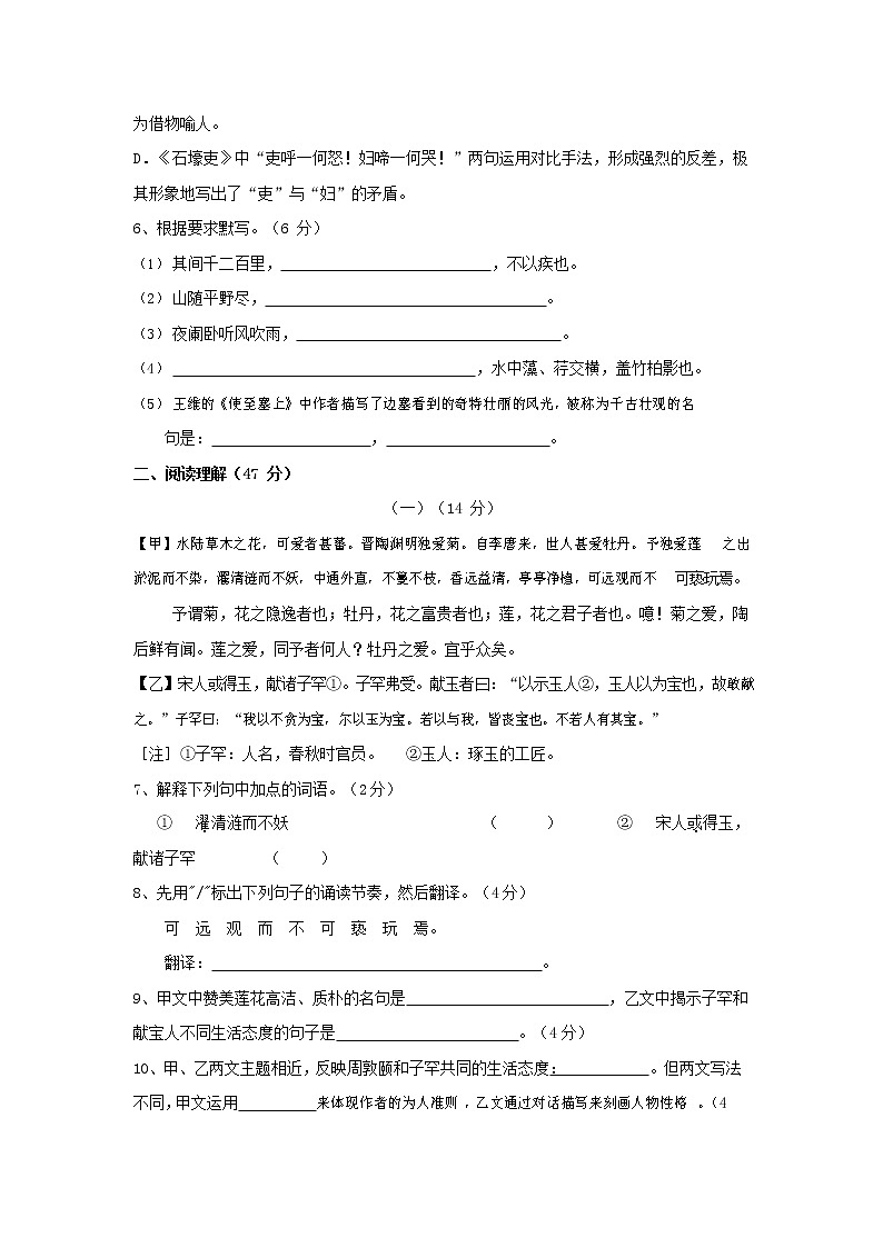 人教部编版八年级语文上册 第一学期期末考试复习质量综合检测试题测试卷 (12)第2页