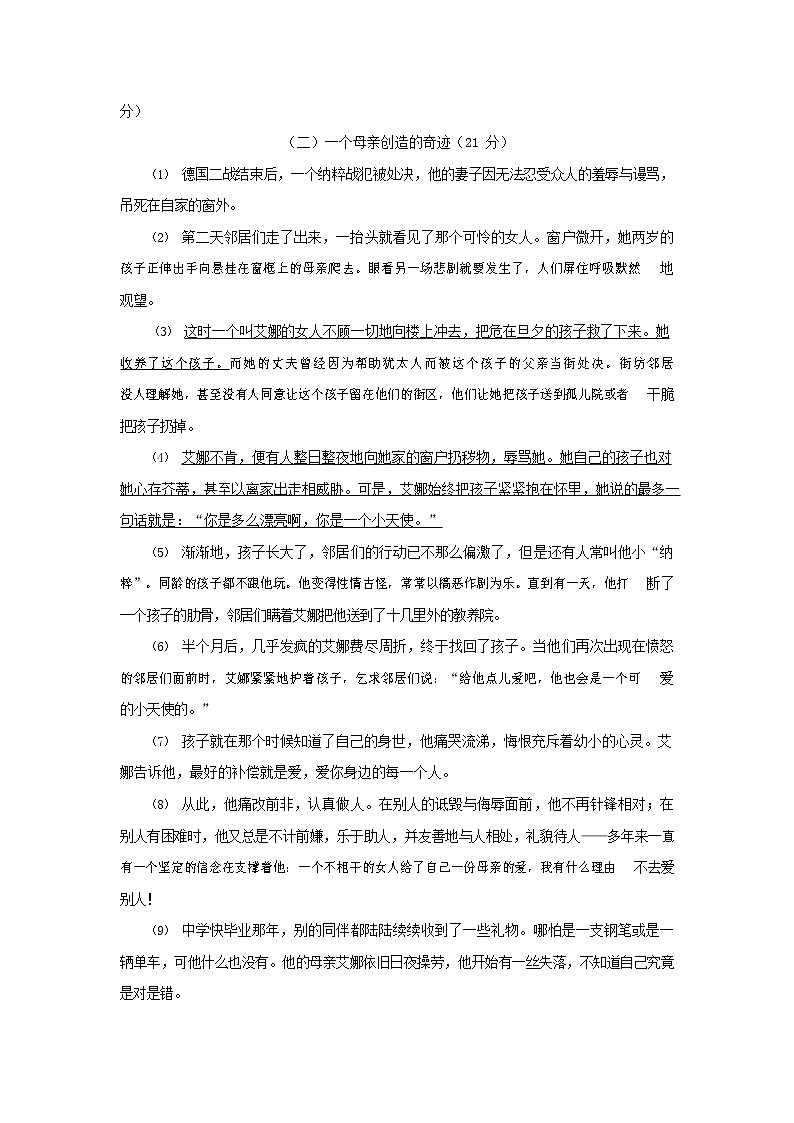 人教部编版八年级语文上册 第一学期期末考试复习质量综合检测试题测试卷 (12)第3页
