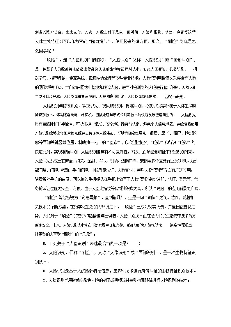 人教部编版八年级语文上册 第一学期期末考试复习质量综合检测试题测试卷 (36)第2页