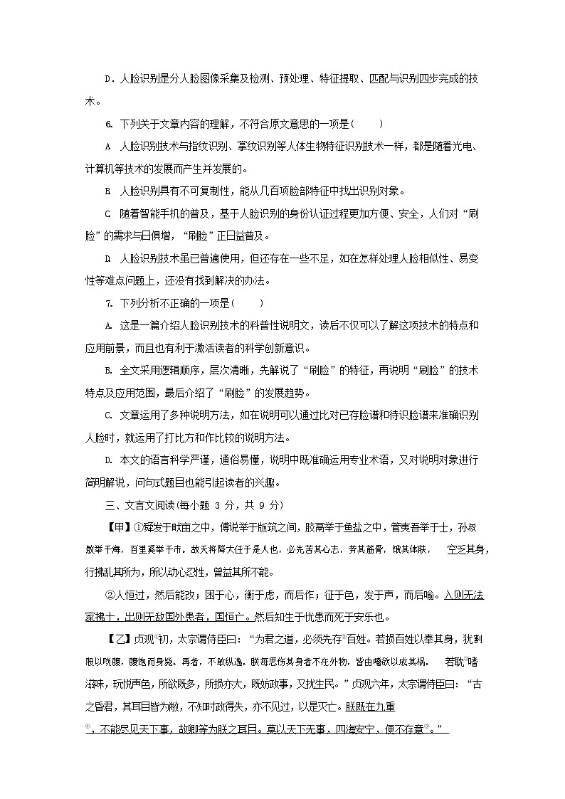 人教部编版八年级语文上册 第一学期期末考试复习质量综合检测试题测试卷 (36)第3页