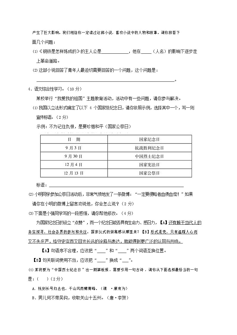 人教部编版八年级语文上册 第一学期期末考试复习质量综合检测试题测试卷 (45)第2页