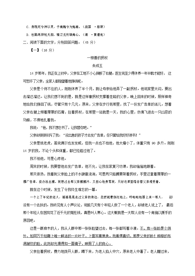 人教部编版八年级语文上册 第一学期期末考试复习质量综合检测试题测试卷 (45)第3页
