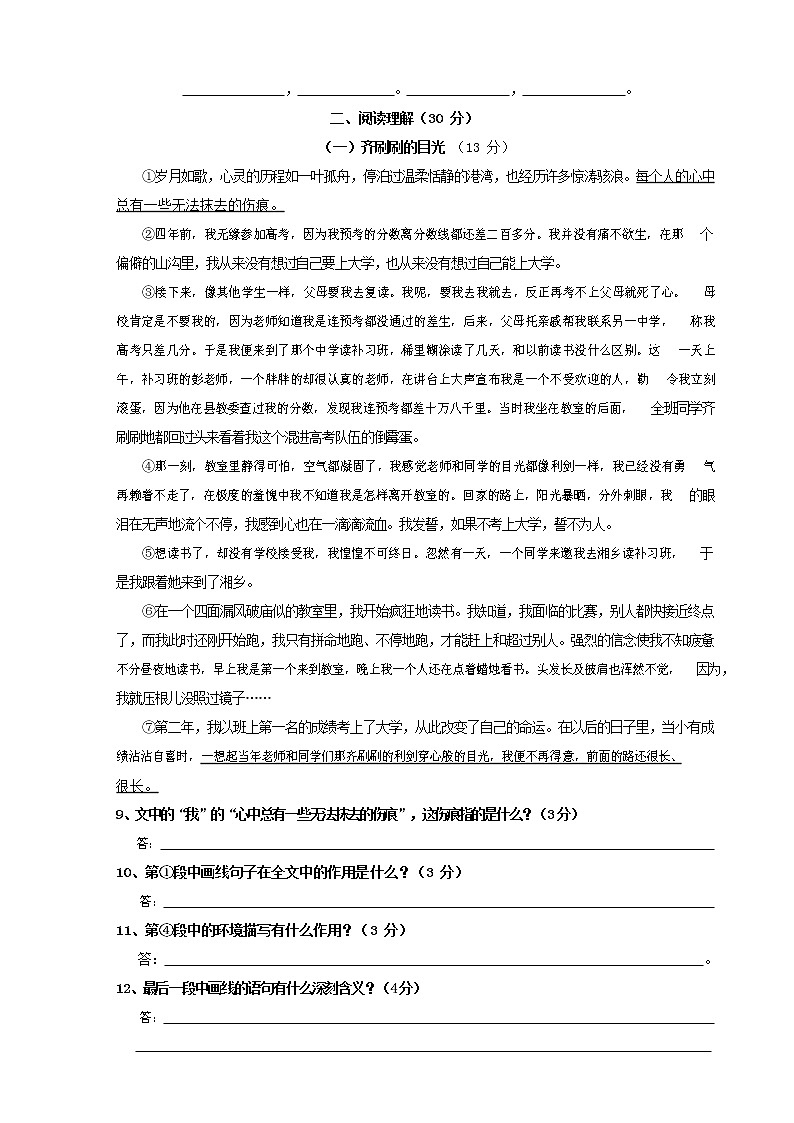 人教部编版八年级语文上册 第一学期期末考试复习质量综合检测试题测试卷 (18)第2页