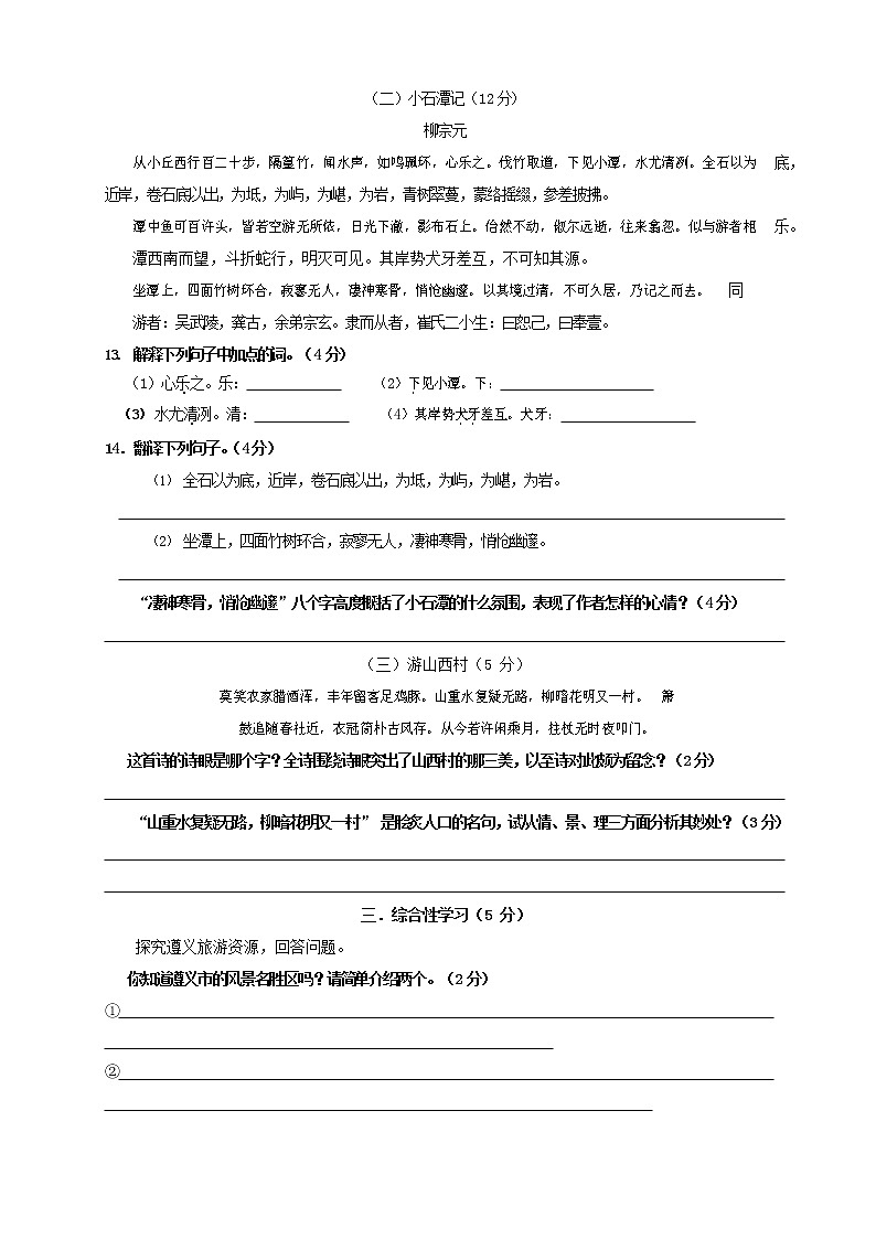人教部编版八年级语文上册 第一学期期末考试复习质量综合检测试题测试卷 (18)第3页