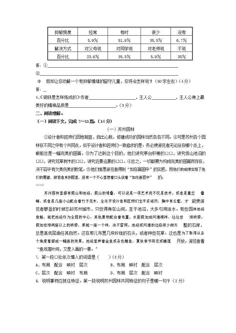 人教部编版八年级语文上册 第一学期期末考试复习质量综合检测试题测试卷 (51)第2页