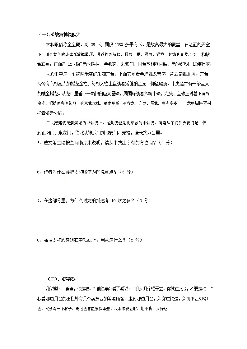 人教部编版八年级语文上册 第一学期期末考试复习质量综合检测试题测试卷 (58)第2页