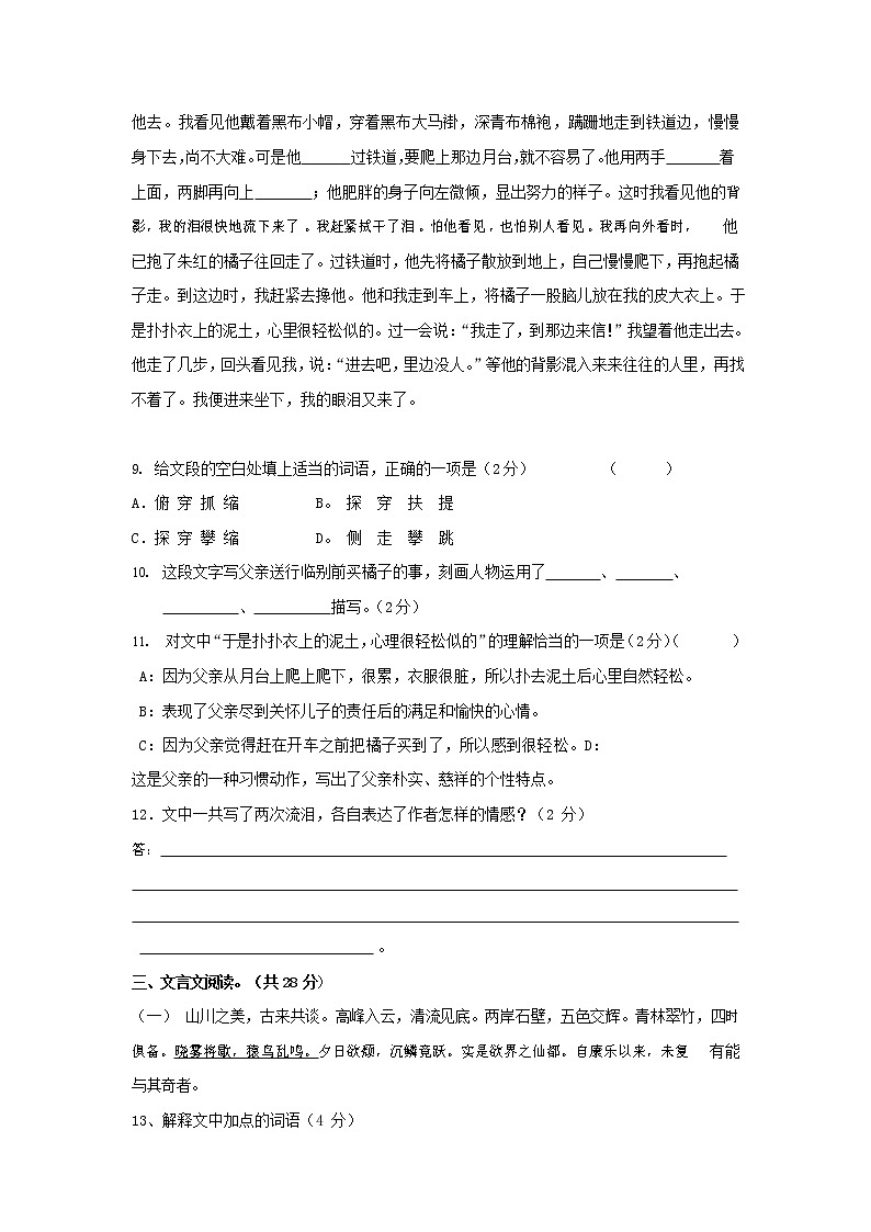 人教部编版八年级语文上册 第一学期期末考试复习质量综合检测试题测试卷 (58)第3页