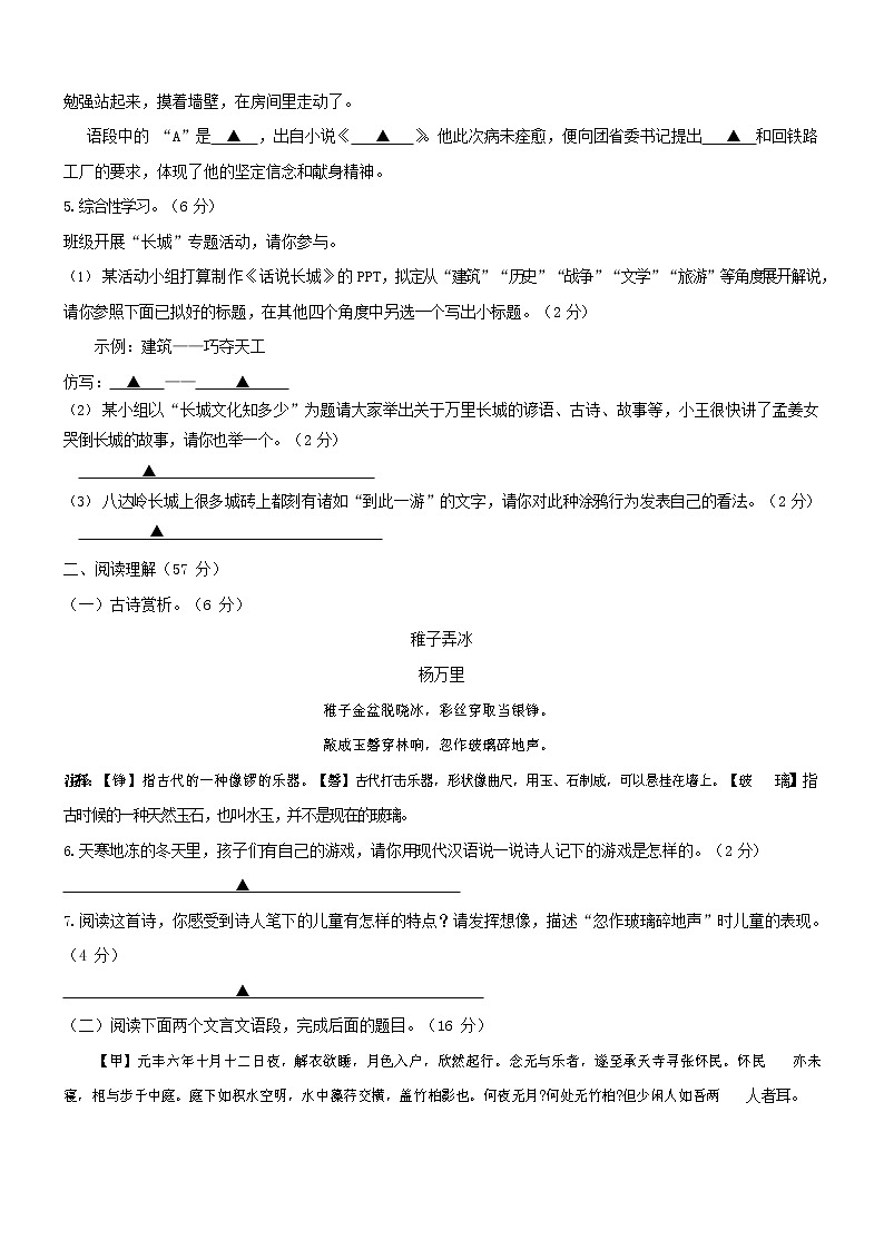 人教部编版八年级语文上册 第一学期期末考试复习质量综合检测试题测试卷 (26)第2页