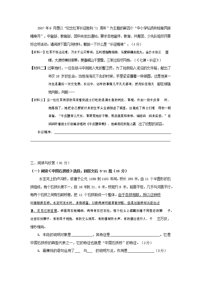 人教部编版八年级语文上册 第一学期期末考试复习质量综合检测试题测试卷 (55)第2页