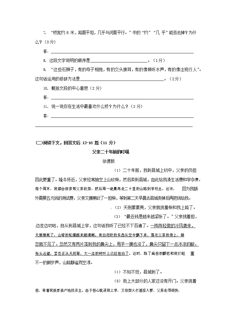 人教部编版八年级语文上册 第一学期期末考试复习质量综合检测试题测试卷 (55)第3页