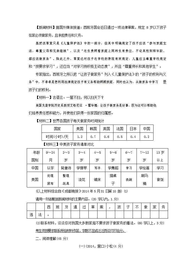 人教部编版八年级语文上册 第一学期期末考试复习质量综合检测试题测试卷 (34)第3页
