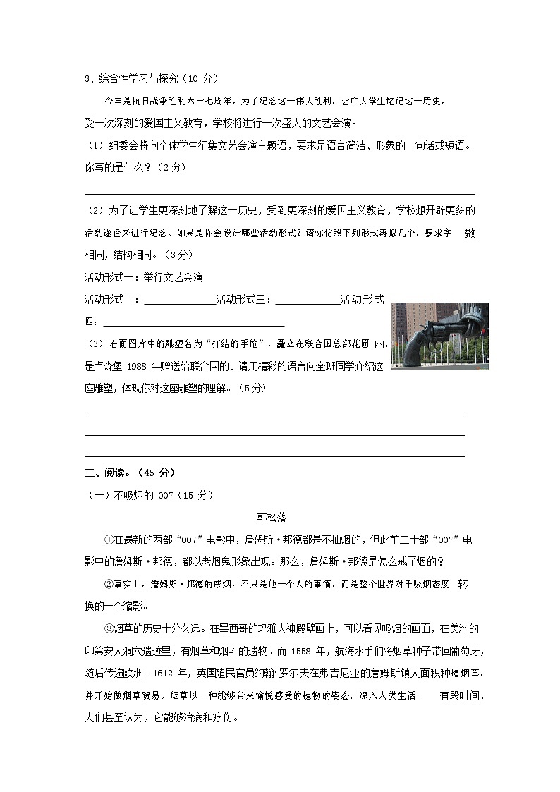 人教部编版八年级语文上册 第一学期期末考试复习质量综合检测试题测试卷 (70)第2页