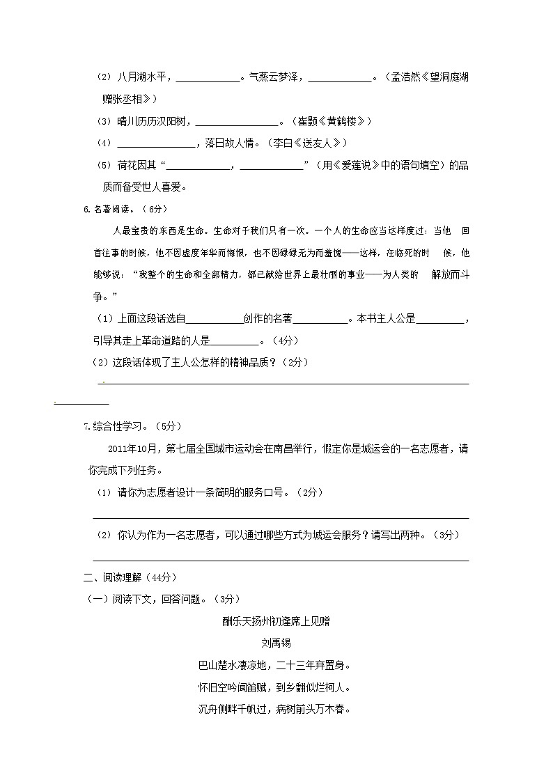 人教部编版八年级语文上册 第一学期期末考试复习质量综合检测试题测试卷 (1)第2页