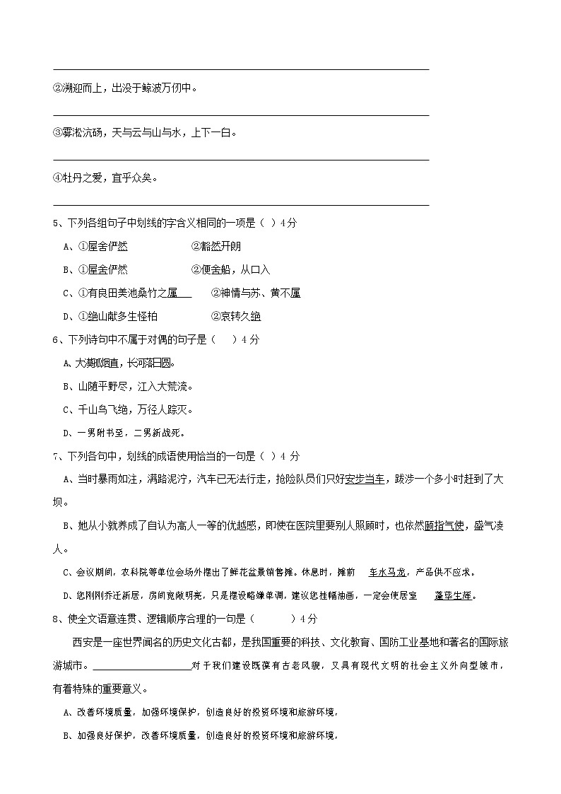 人教部编版八年级语文上册 第一学期期末考试复习质量综合检测试题测试卷 (82)第2页
