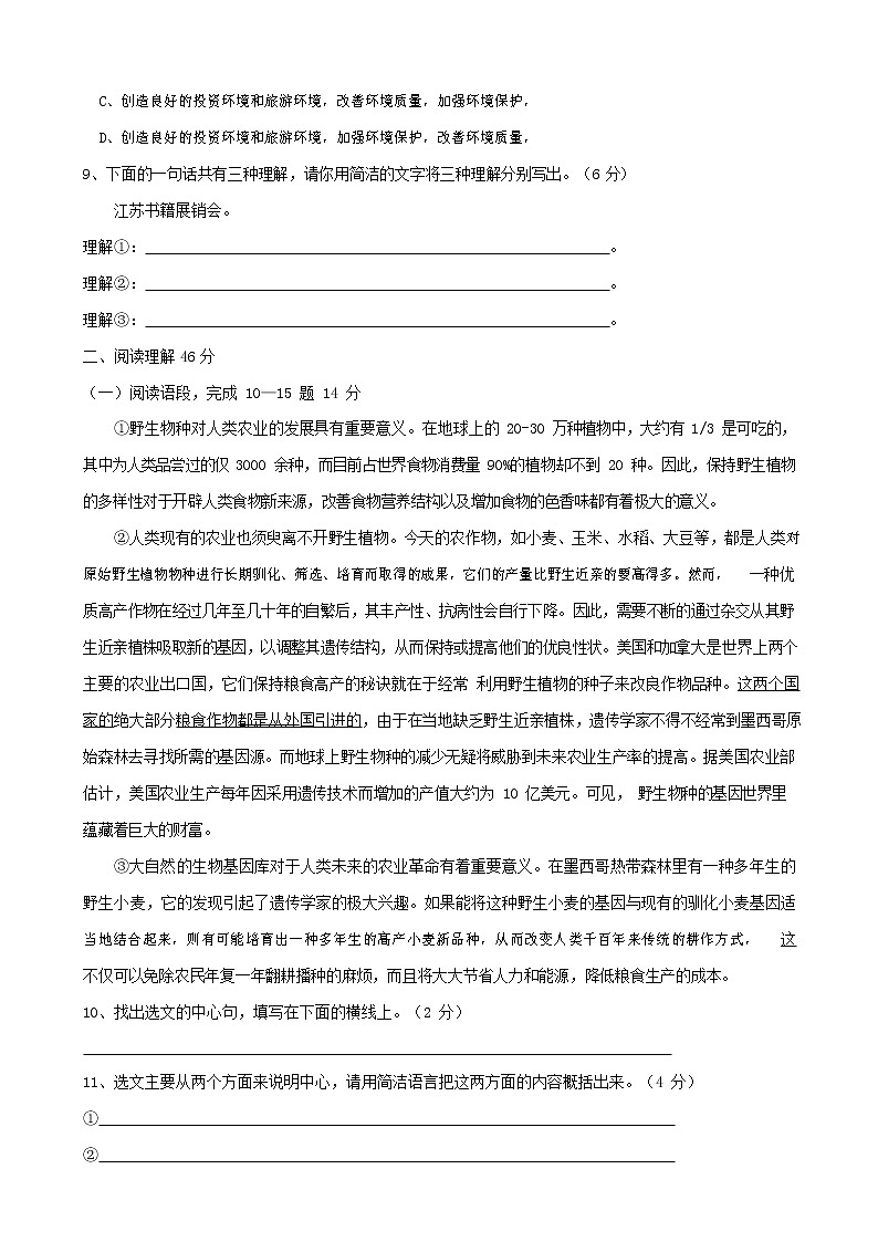 人教部编版八年级语文上册 第一学期期末考试复习质量综合检测试题测试卷 (82)第3页