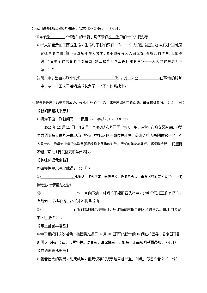 人教部编版八年级语文上册 第一学期期末考试复习质量综合检测试题测试卷 (67)第2页