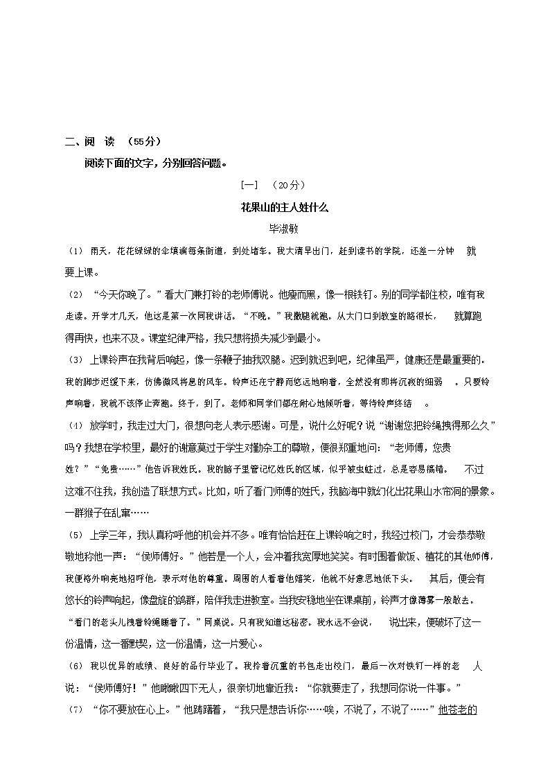 人教部编版八年级语文上册 第一学期期末考试复习质量综合检测试题测试卷 (67)第3页