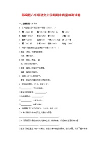 人教部编版八年级语文上册 第一学期期末考试复习质量综合检测试题测试卷 (97)