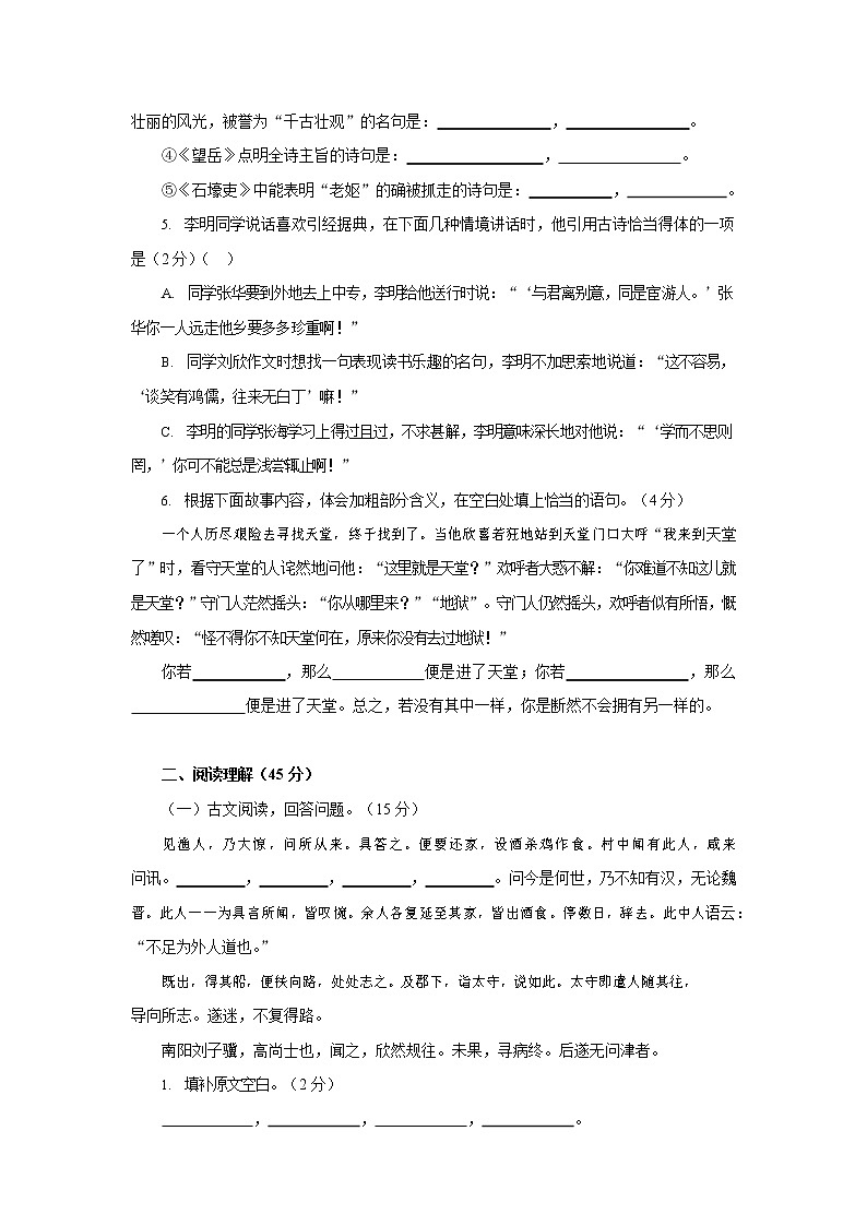 人教部编版八年级语文上册 第一学期期末考试复习质量综合检测试题测试卷 (97)第2页