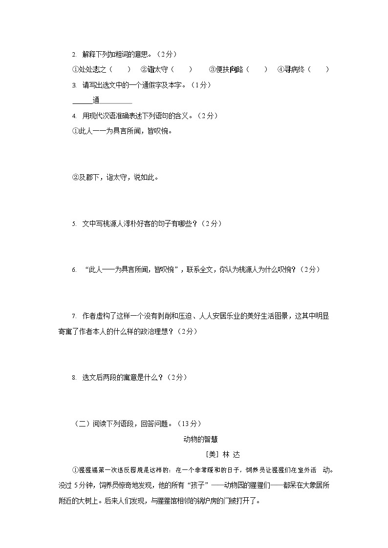人教部编版八年级语文上册 第一学期期末考试复习质量综合检测试题测试卷 (97)第3页
