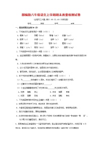人教部编版八年级语文上册 第一学期期末考试复习质量综合检测试题测试卷 (87)
