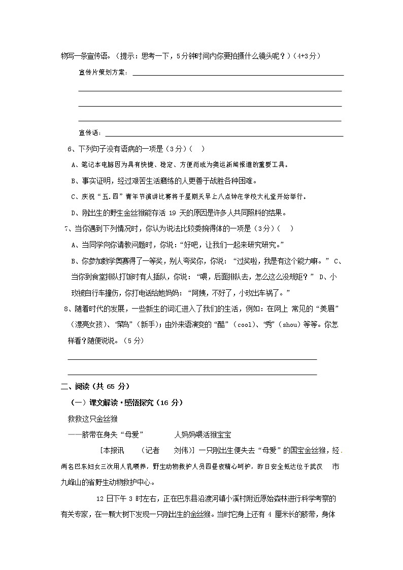 人教部编版八年级语文上册 第一学期期末考试复习质量综合检测试题测试卷 (87)第2页