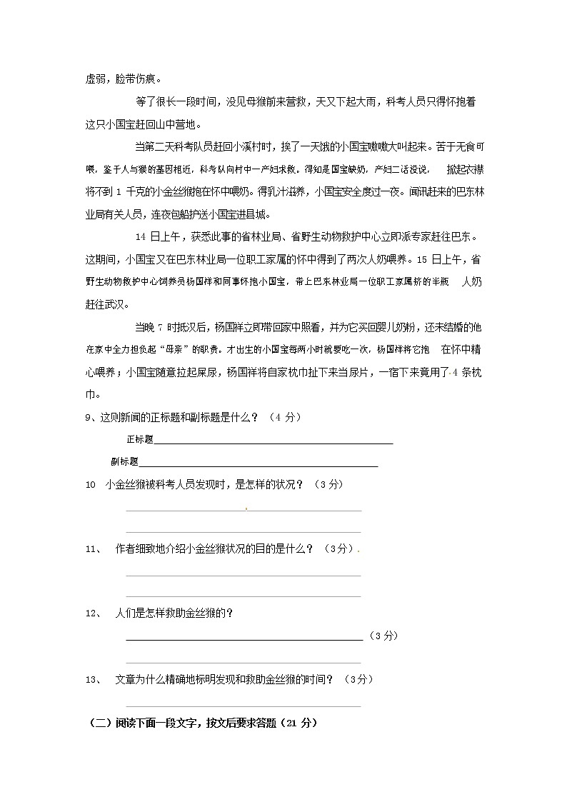 人教部编版八年级语文上册 第一学期期末考试复习质量综合检测试题测试卷 (87)第3页