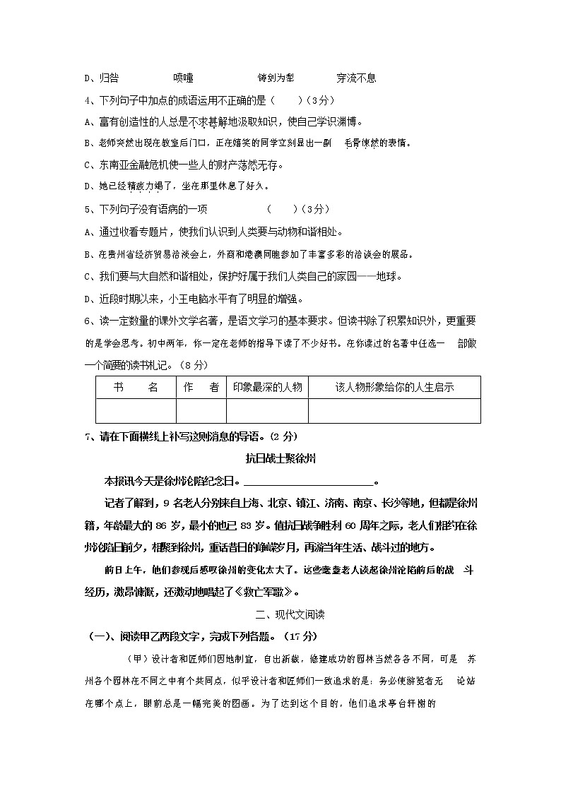 人教部编版八年级语文上册 第一学期期末考试复习质量综合检测试题测试卷 (52)第2页