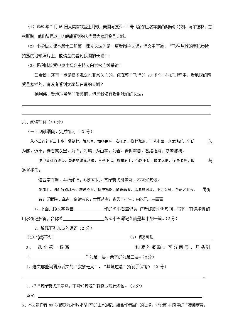 人教部编版八年级语文上册 第一学期期末考试复习质量综合检测试题测试卷 (86)第2页