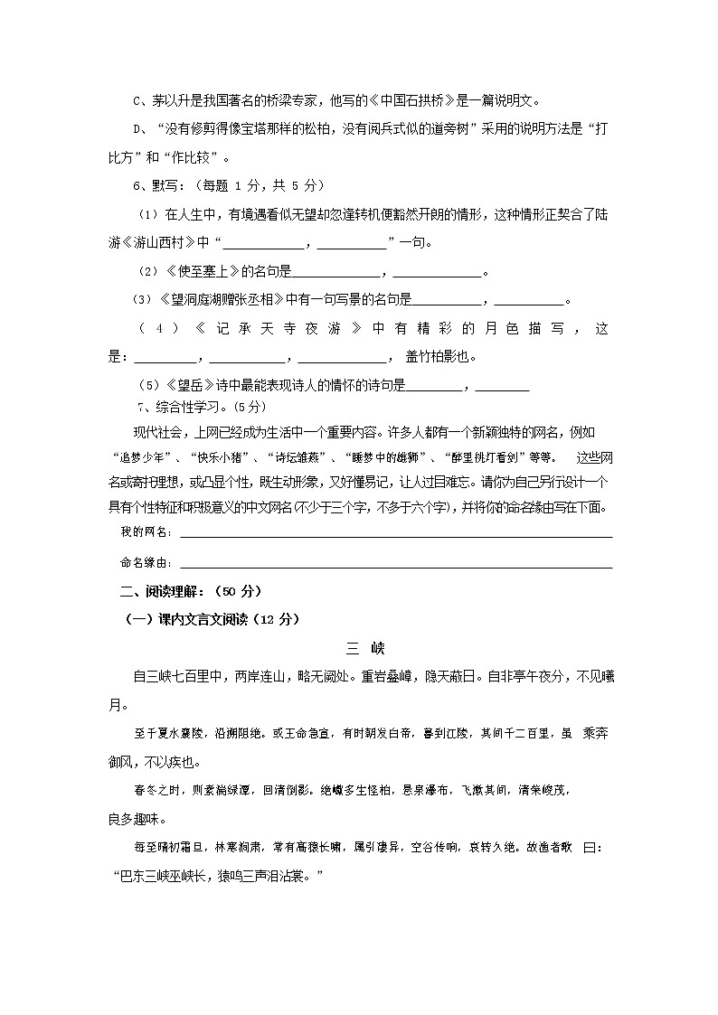 人教部编版八年级语文上册 第一学期期末考试复习质量综合检测试题测试卷 (96)第2页