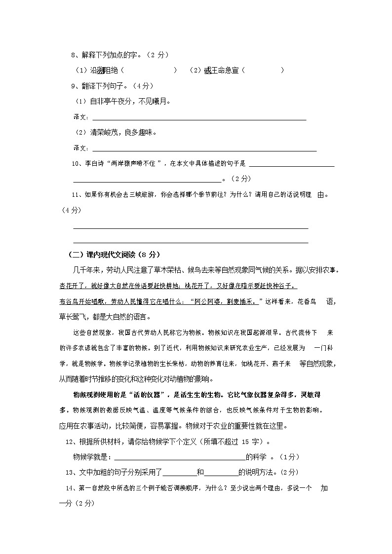 人教部编版八年级语文上册 第一学期期末考试复习质量综合检测试题测试卷 (96)第3页