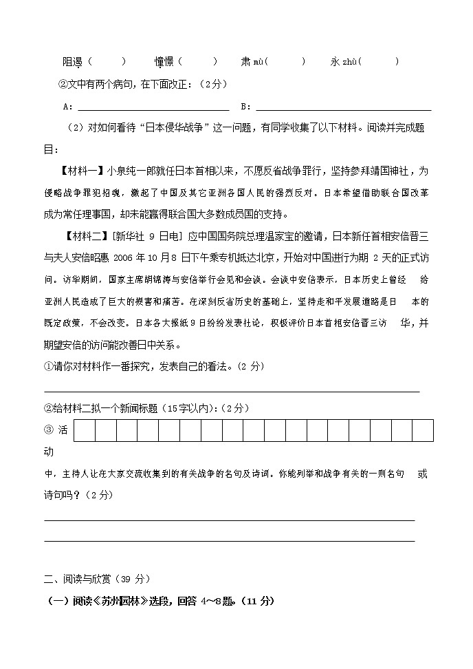 人教部编版八年级语文上册 第一学期期末考试复习质量综合检测试题测试卷 (53)第2页