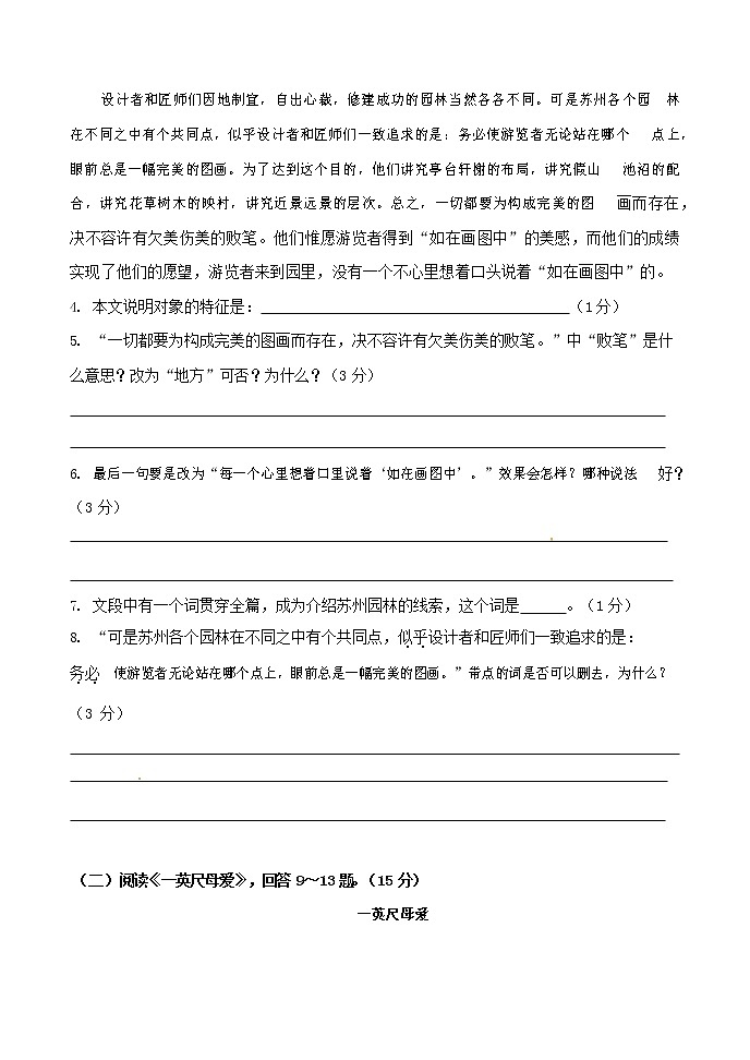 人教部编版八年级语文上册 第一学期期末考试复习质量综合检测试题测试卷 (53)第3页