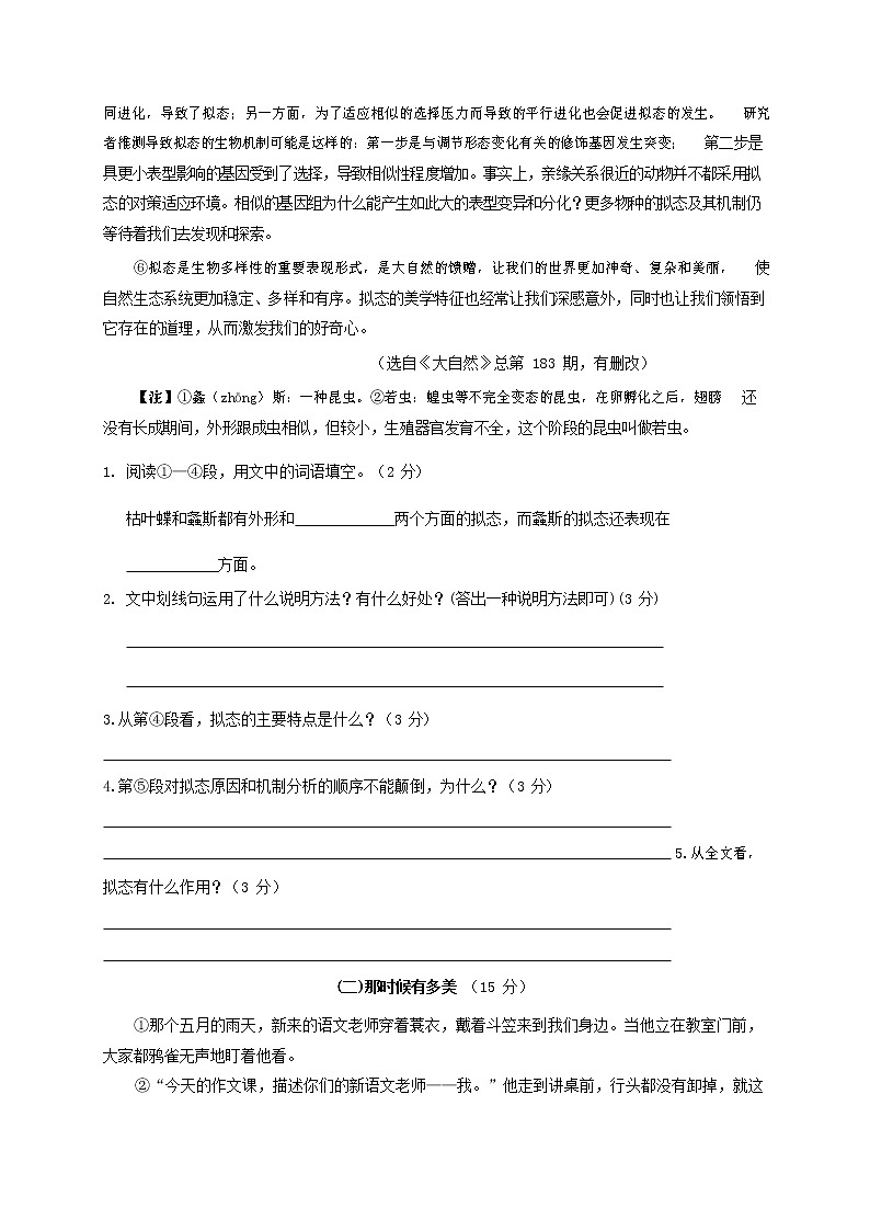人教部编版八年级语文上册 第一学期期末考试复习质量综合检测试题测试卷 (57)第3页