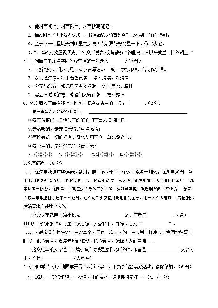 人教部编版八年级语文上册 第一学期期末考试复习质量综合检测试题测试卷 (29)第2页