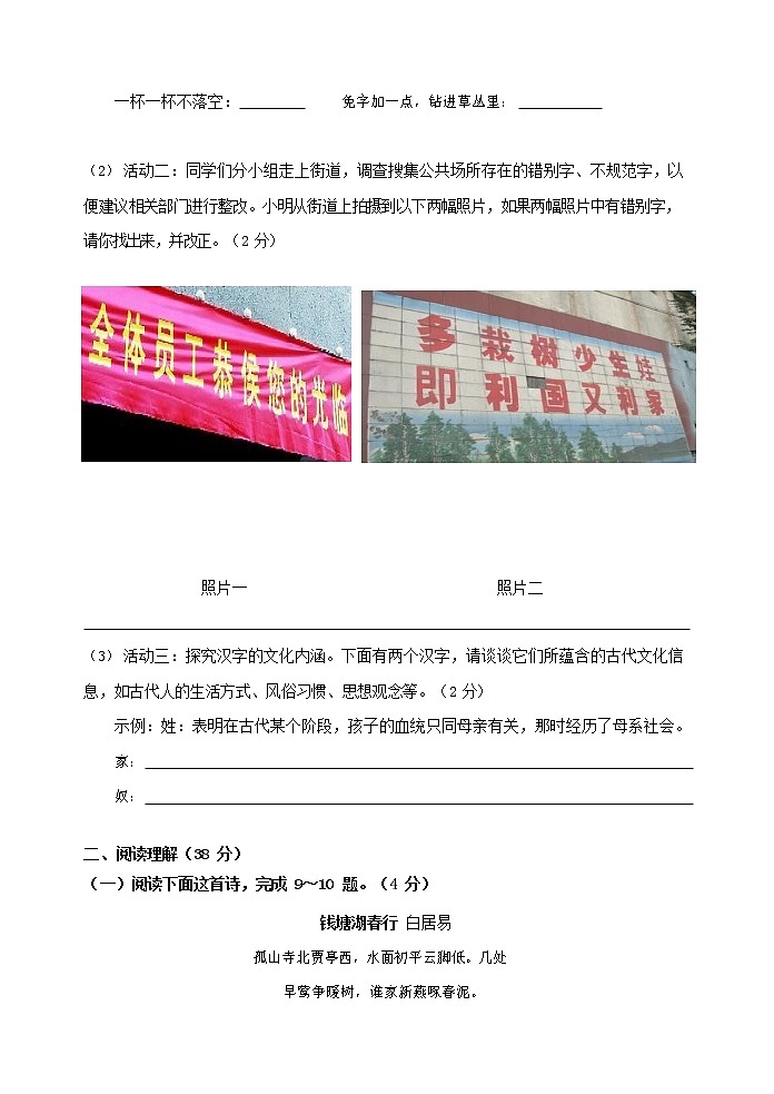 人教部编版八年级语文上册 第一学期期末考试复习质量综合检测试题测试卷 (29)第3页