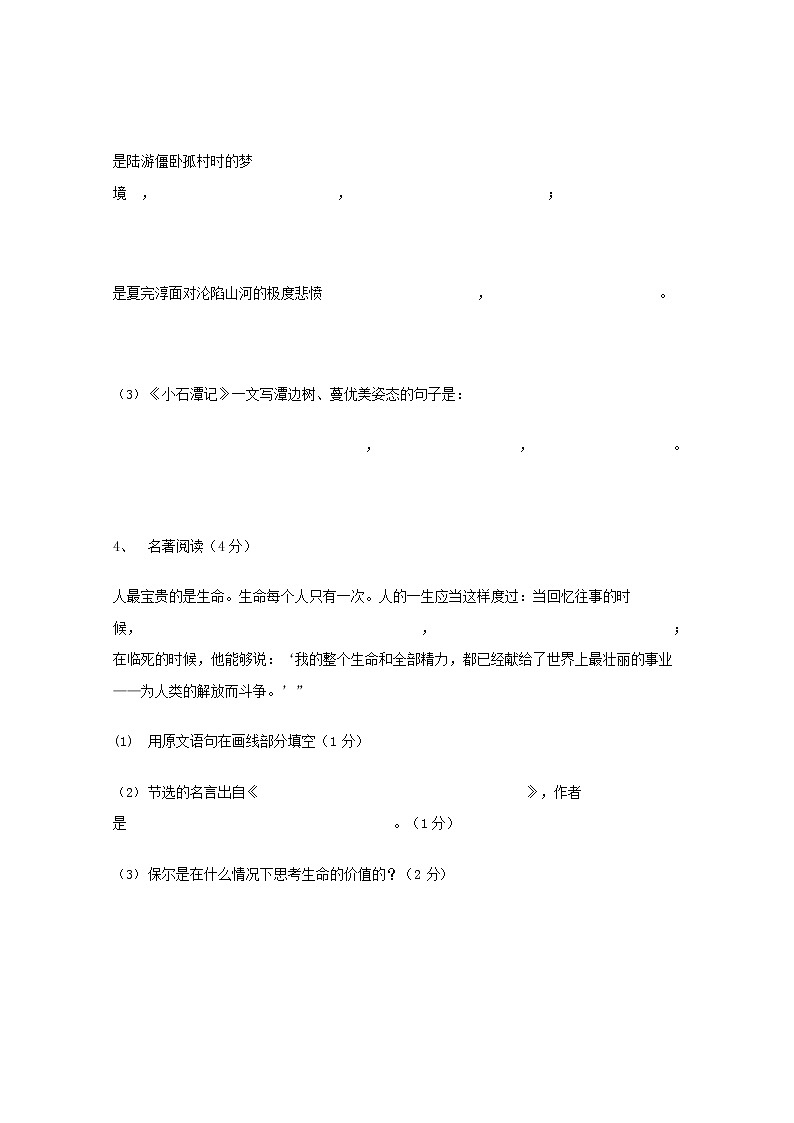 人教部编版八年级语文上册 第一学期期末考试复习质量综合检测试题测试卷 (63)第2页