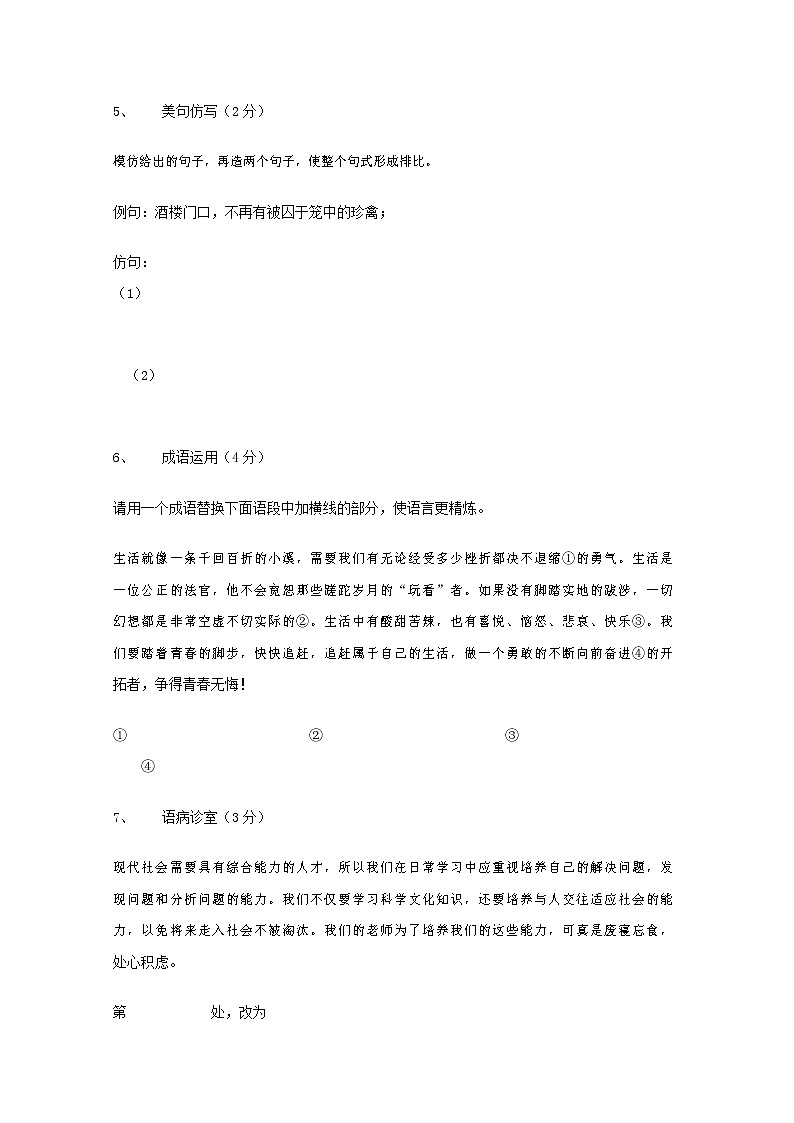 人教部编版八年级语文上册 第一学期期末考试复习质量综合检测试题测试卷 (63)第3页
