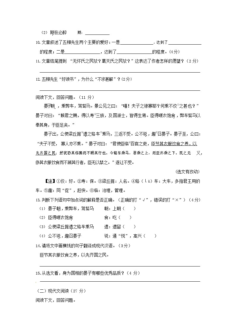 人教部编版八年级语文上册 第一学期期末考试复习质量综合检测试题测试卷 (9)第2页