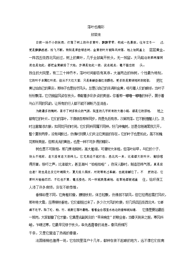 人教部编版八年级语文上册 第一学期期末考试复习质量综合检测试题测试卷 (9)第3页