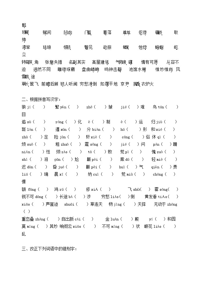 人教部编版八年级语文上册 第一学期期末考试复习质量综合检测试题测试卷 (88)第2页