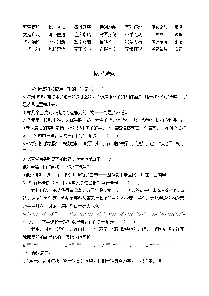 人教部编版八年级语文上册 第一学期期末考试复习质量综合检测试题测试卷 (88)第3页