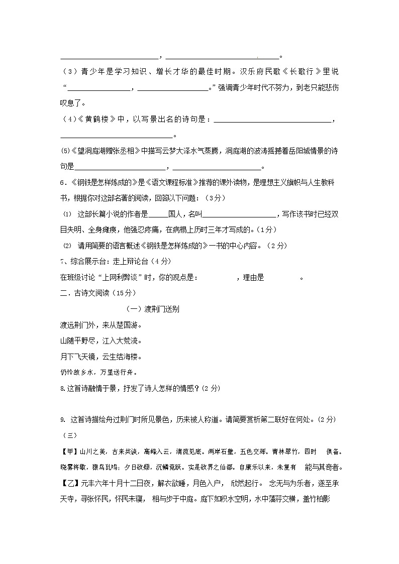人教部编版八年级语文上册 第一学期期末考试复习质量综合检测试题测试卷 (77)第2页
