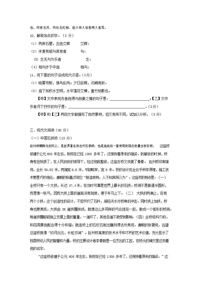 人教部编版八年级语文上册 第一学期期末考试复习质量综合检测试题测试卷 (77)第3页