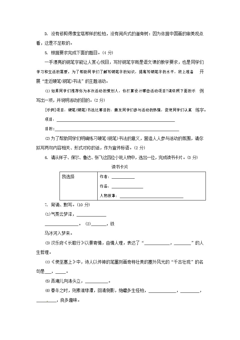 人教部编版八年级语文上册 第一学期期末考试复习质量综合检测试题测试卷 (22)第2页