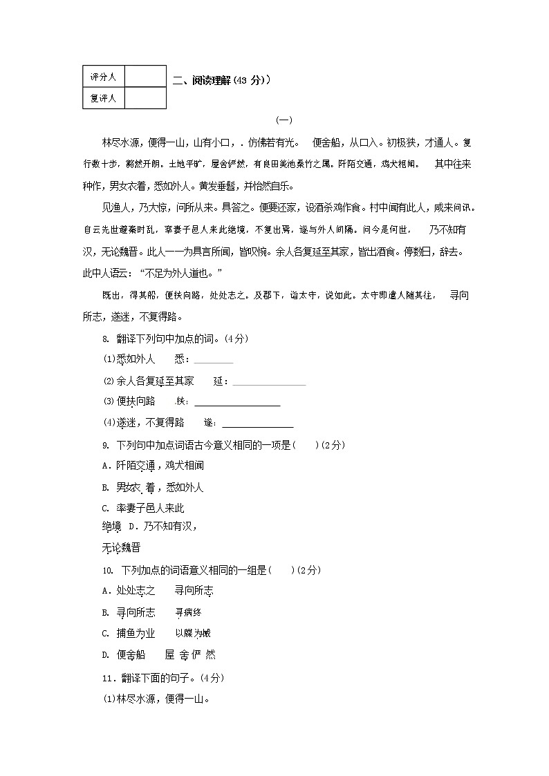 人教部编版八年级语文上册 第一学期期末考试复习质量综合检测试题测试卷 (22)第3页