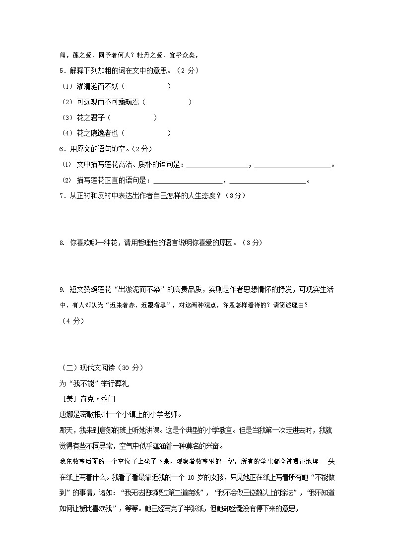 人教部编版八年级语文上册 第一学期期末考试复习质量综合检测试题测试卷 (17)第2页