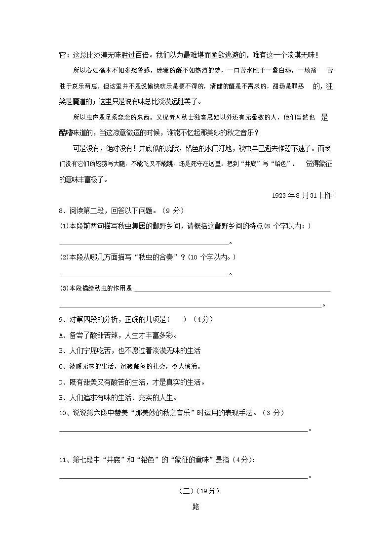 人教部编版八年级语文上册 第一学期期末考试复习质量综合检测试题测试卷 (19)第3页