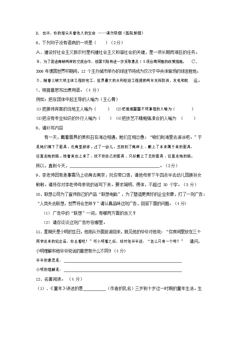 人教部编版八年级语文上册 第一学期期末考试复习质量综合检测试题测试卷 (61)第2页
