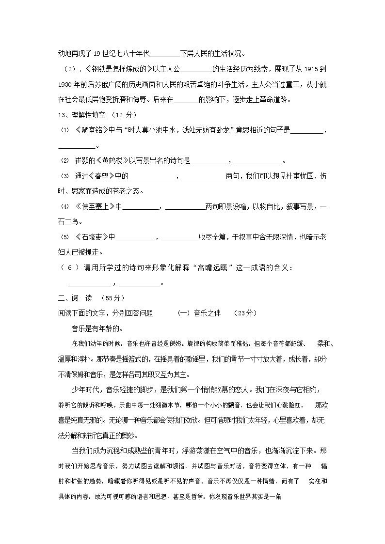 人教部编版八年级语文上册 第一学期期末考试复习质量综合检测试题测试卷 (61)第3页